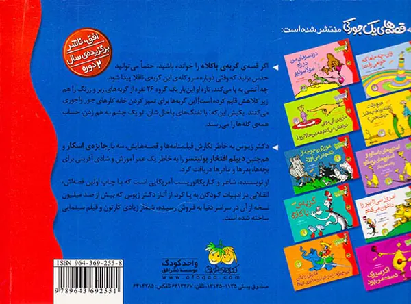 داستان های یک جورکی گربه ی باکلاه باز میگردد